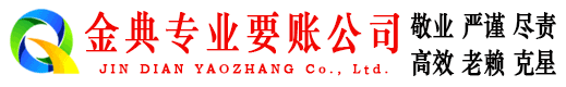 绥滨金典清债公司